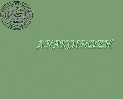 ***Ενημέρωση (6/8/2014)***Ανακοίνωση για το 7ο Αντάμωμα